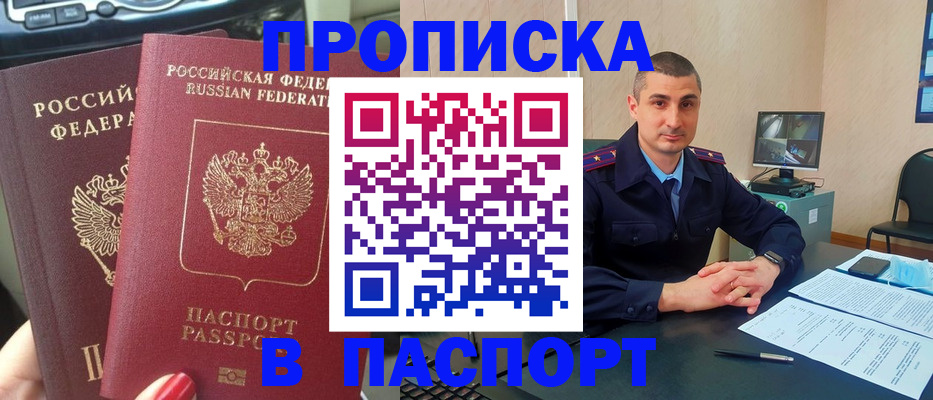 прописка регистрация в Микуни