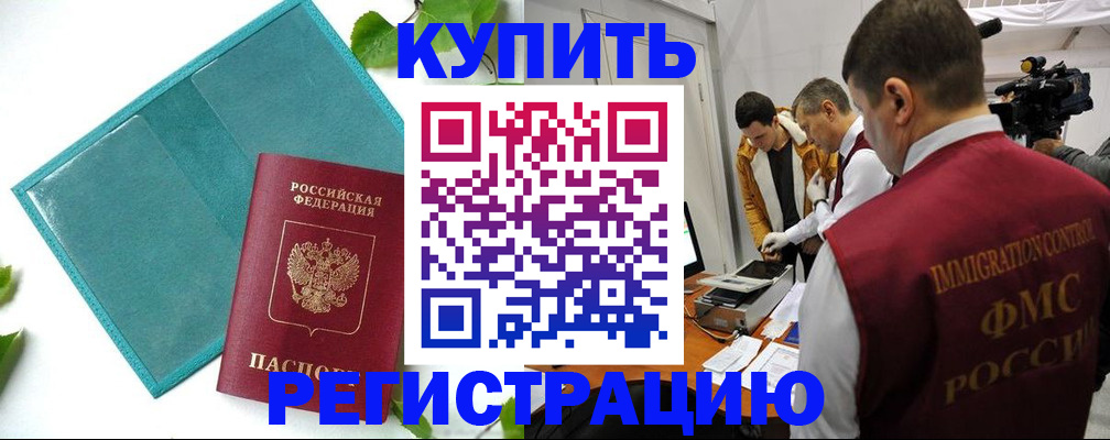 временная регистрация в Микуни